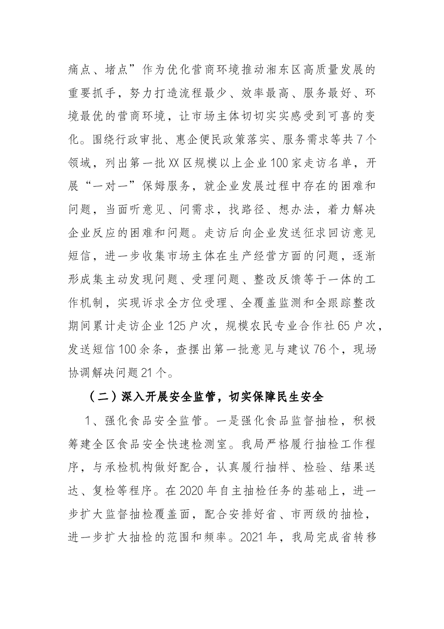 区市场监督管理局工作情况汇报.docx,第3页预览