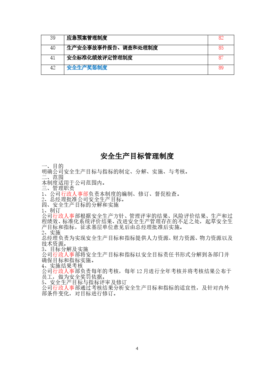 安全生产管理制度汇编.doc,第4页预览