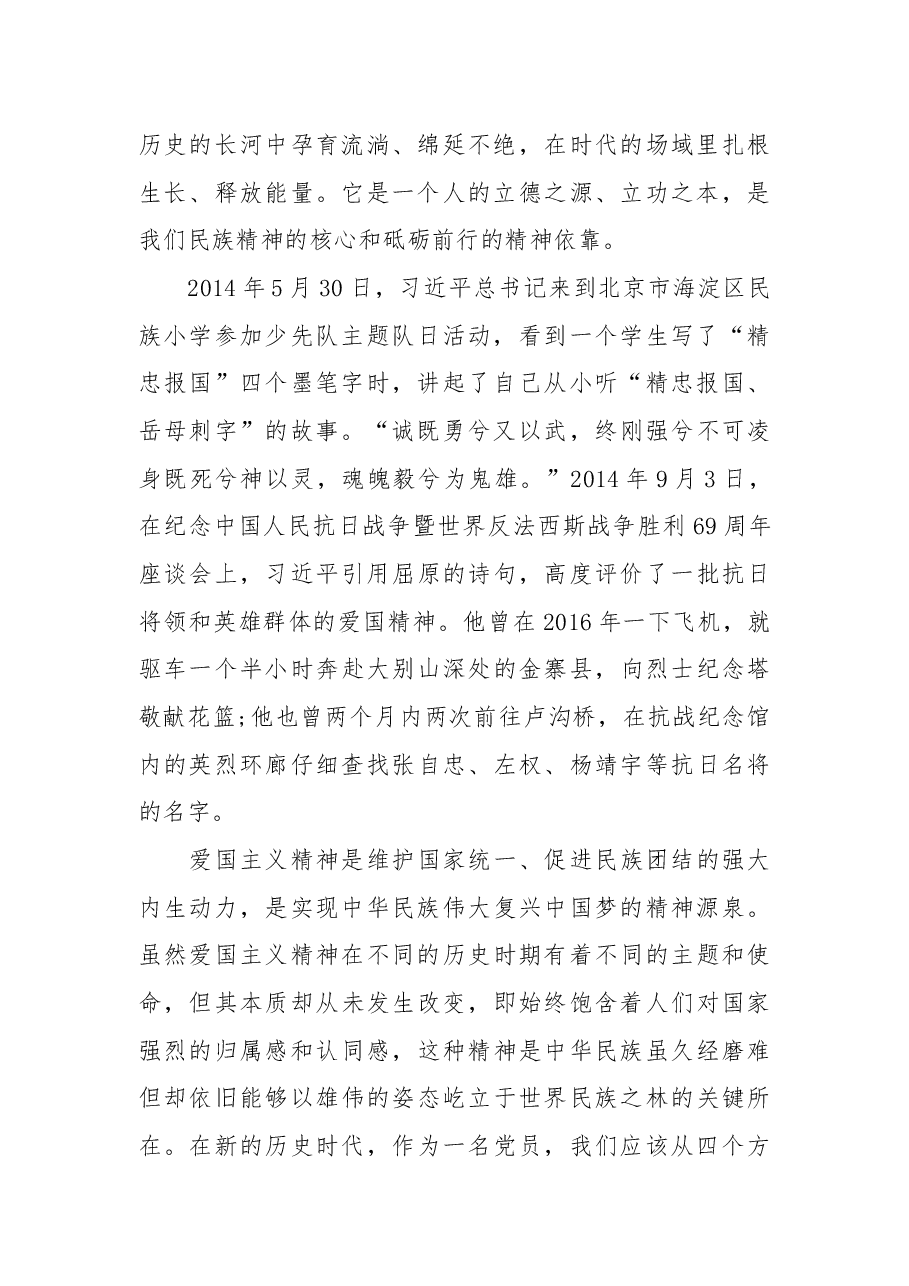 专题党课:爱国、奋斗、奉献.docx,第2页预览