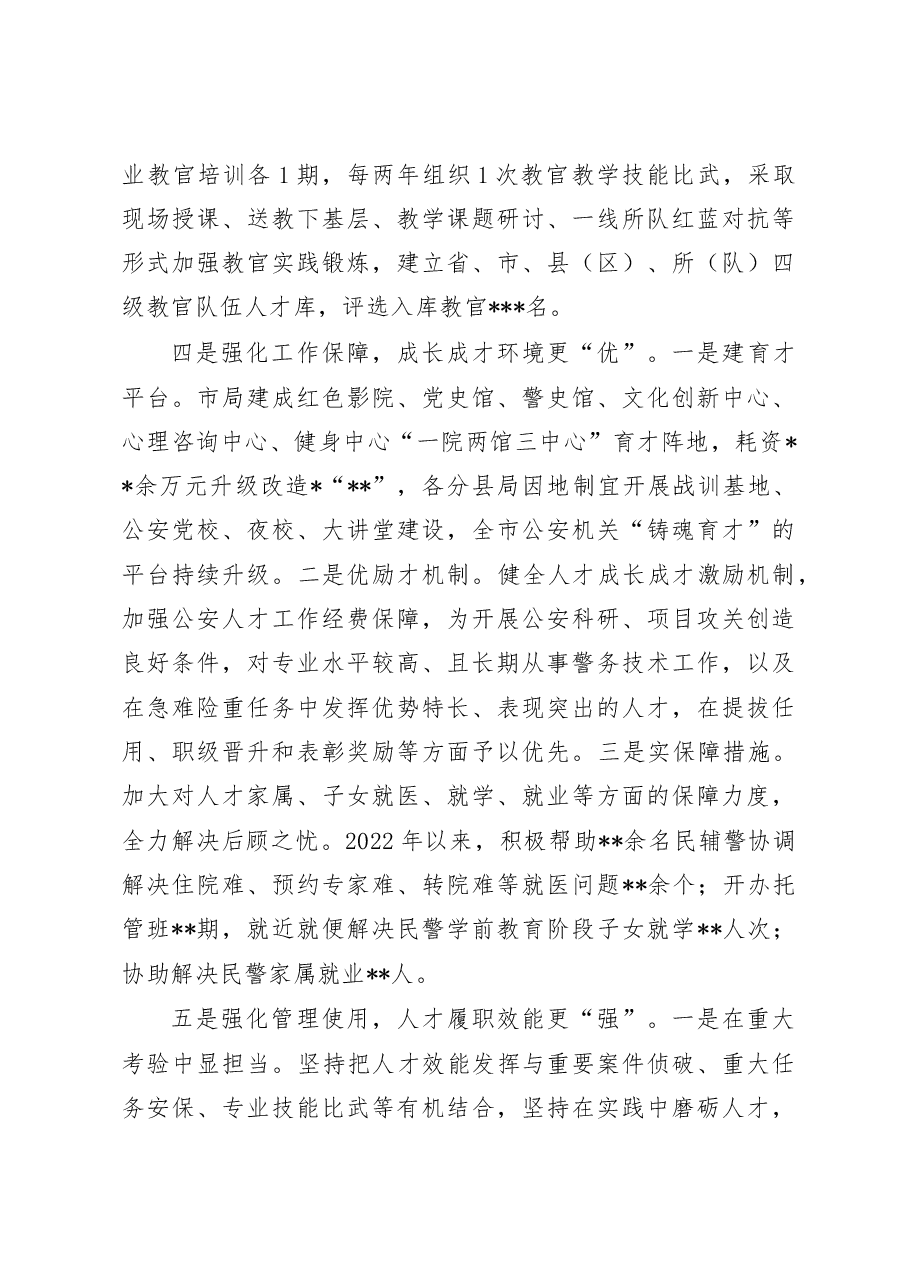 公安人才工作的调研报告.doc,第4页预览