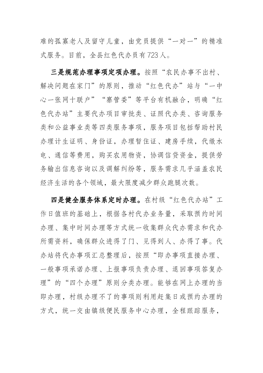 联系服务群众机制调研报告.docx,第3页预览