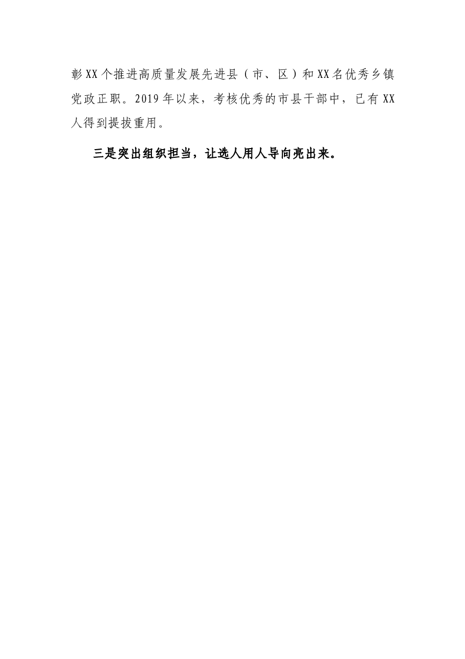激励干部担当作为调研报告.docx,第3页预览