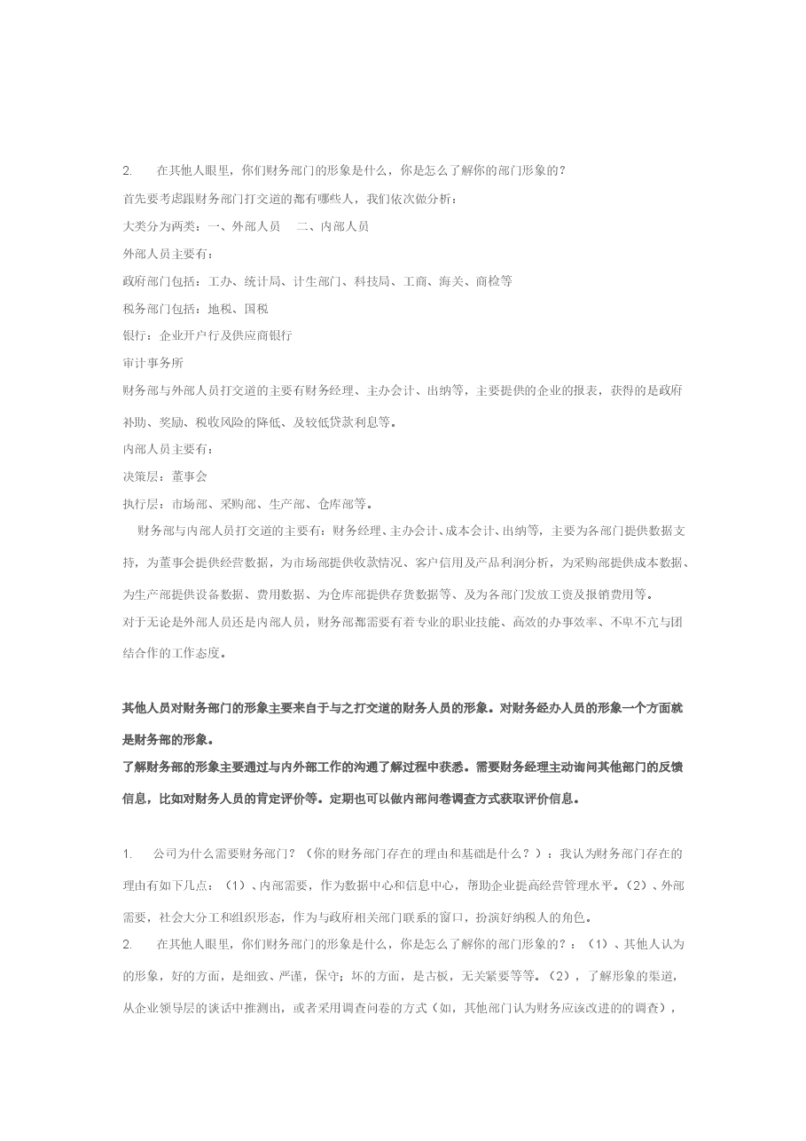 财务部设立要求.doc，第3页预览