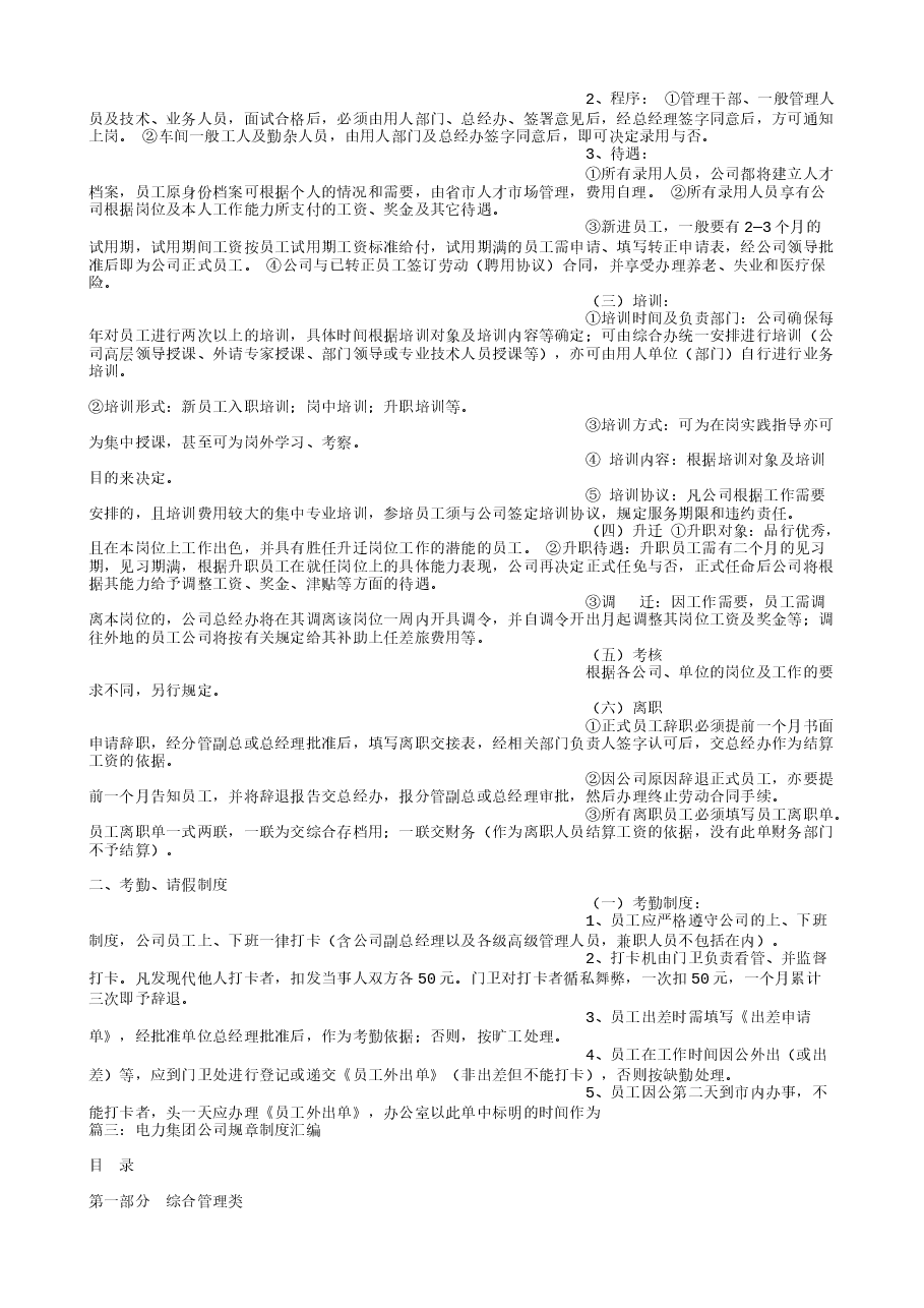 集团公司规章制度.doc,第4页预览