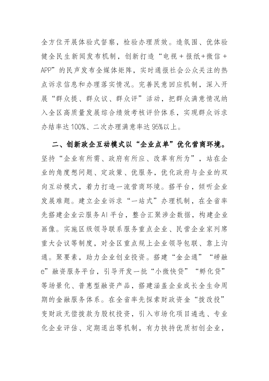 创新服务群众改革试点工作汇报.docx,第2页预览