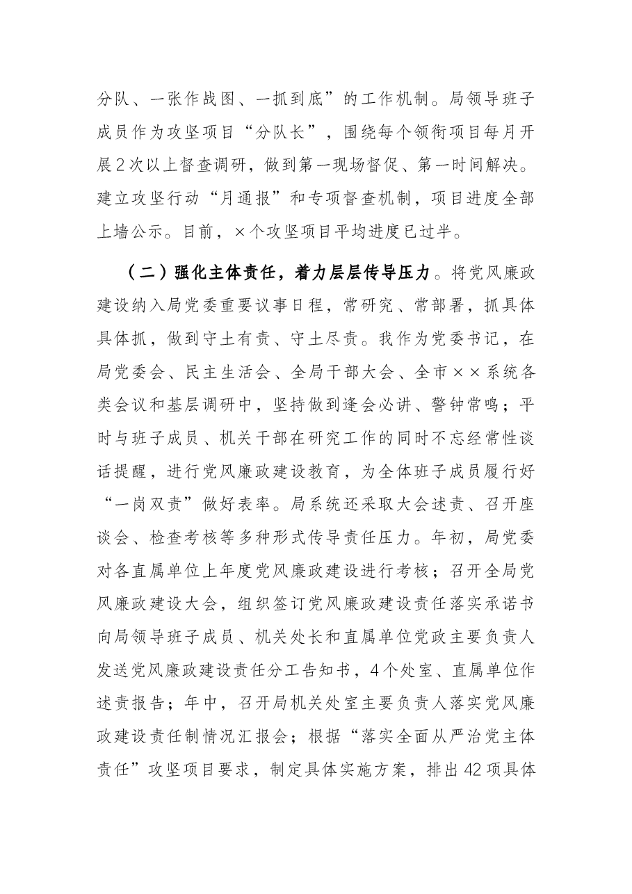 2022上半年党风廉政建设工作汇报.docx,第2页预览