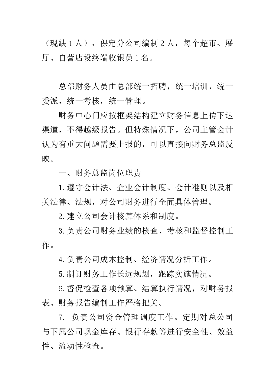 财务工作手册.doc,第3页预览