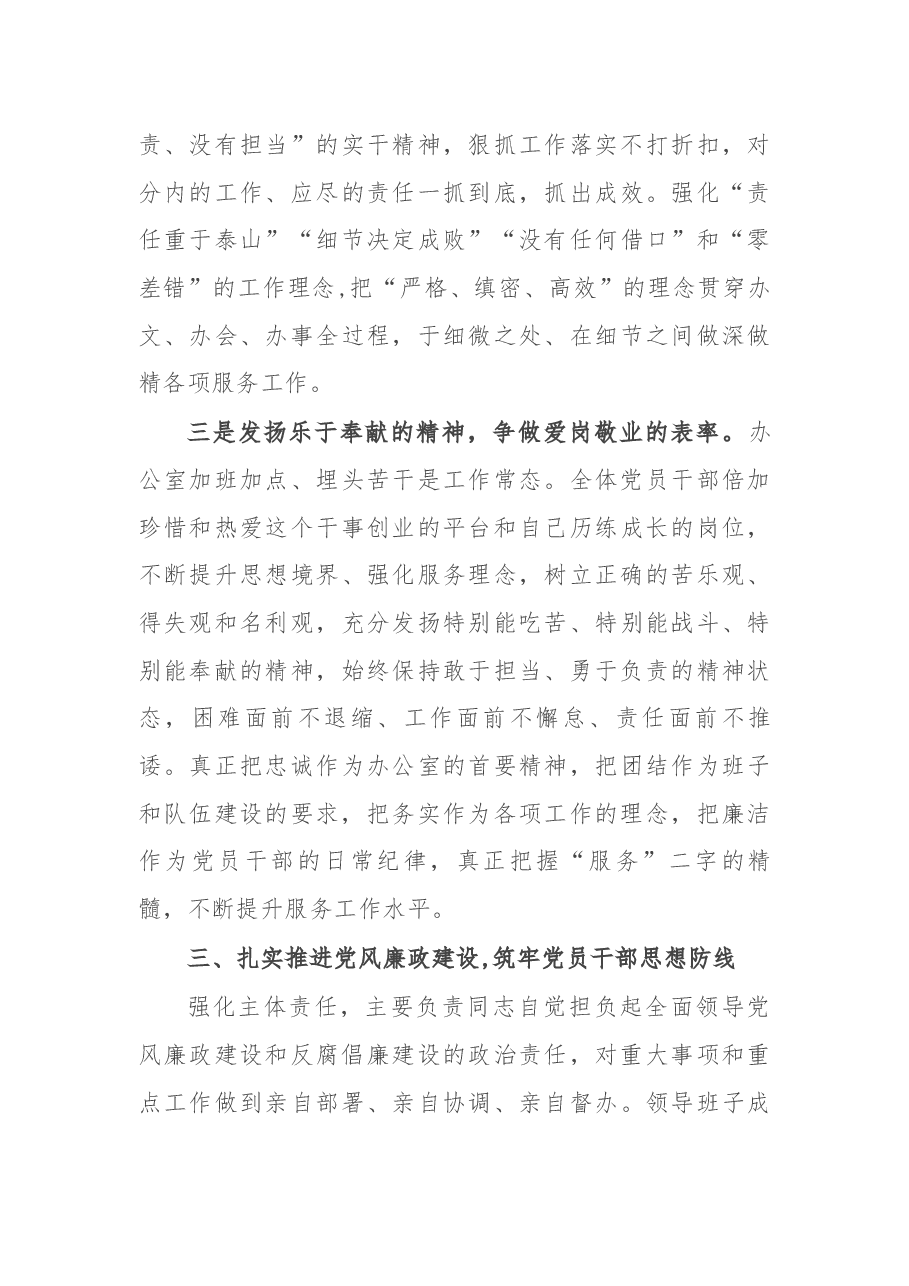 X区委办公室党风政风行风工作情况汇报.docx,第3页预览