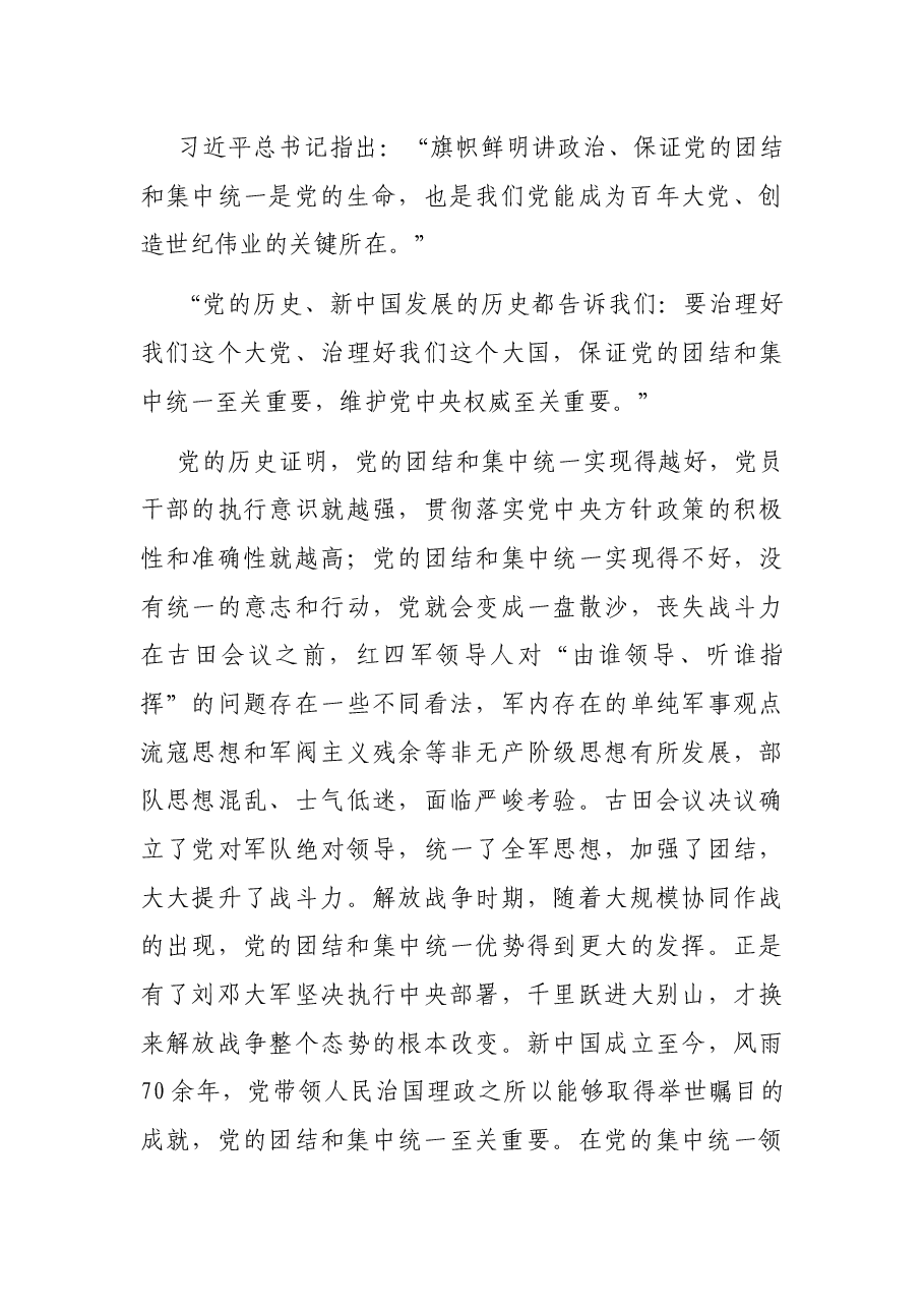 四史教育专题党课讲稿:学史明理的四重意蕴.docx,第4页预览