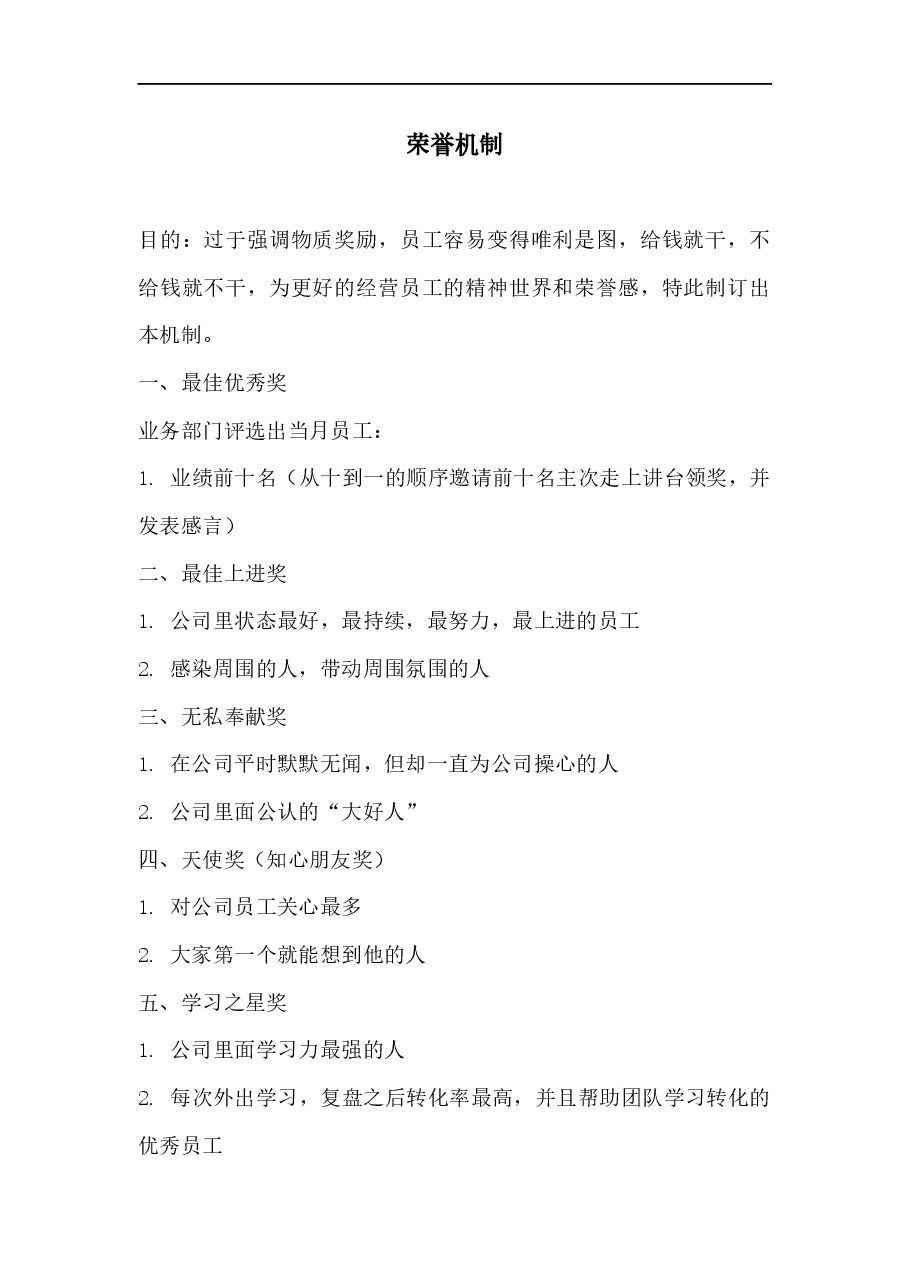融入机制.docx,第1页预览