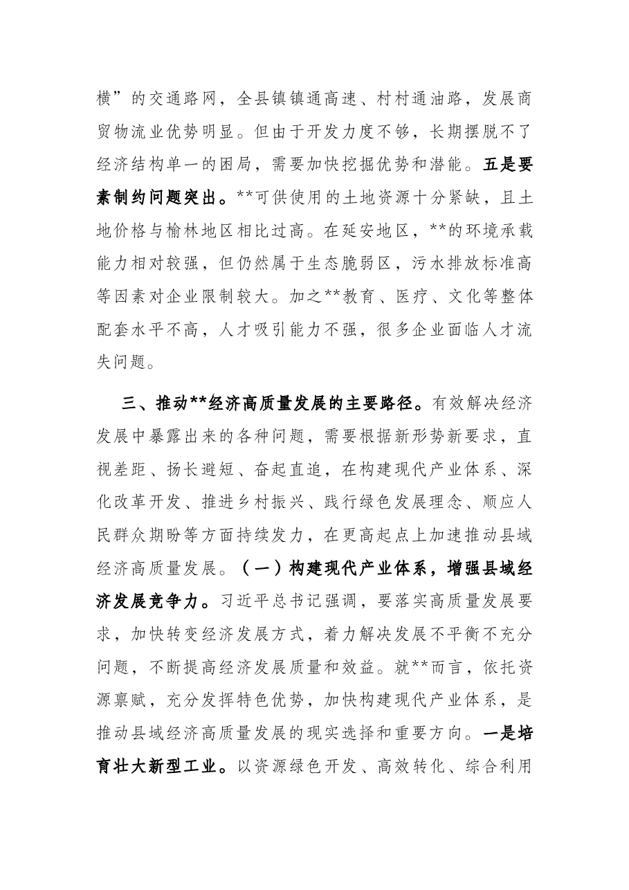 推动县域经济高质量发展调研报告.docx,第4页预览