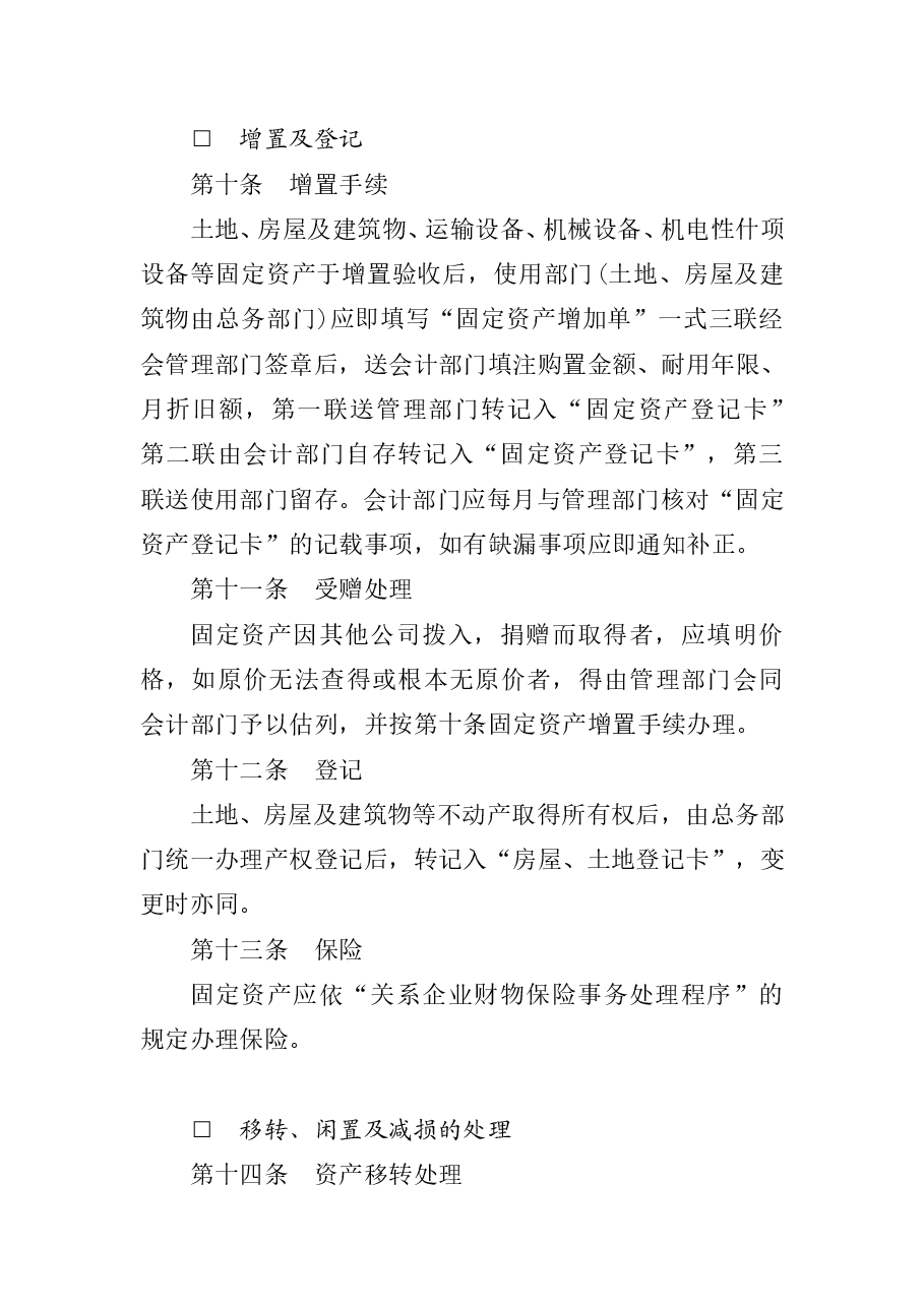 财税工具-固定资产管理制度.doc,第3页预览