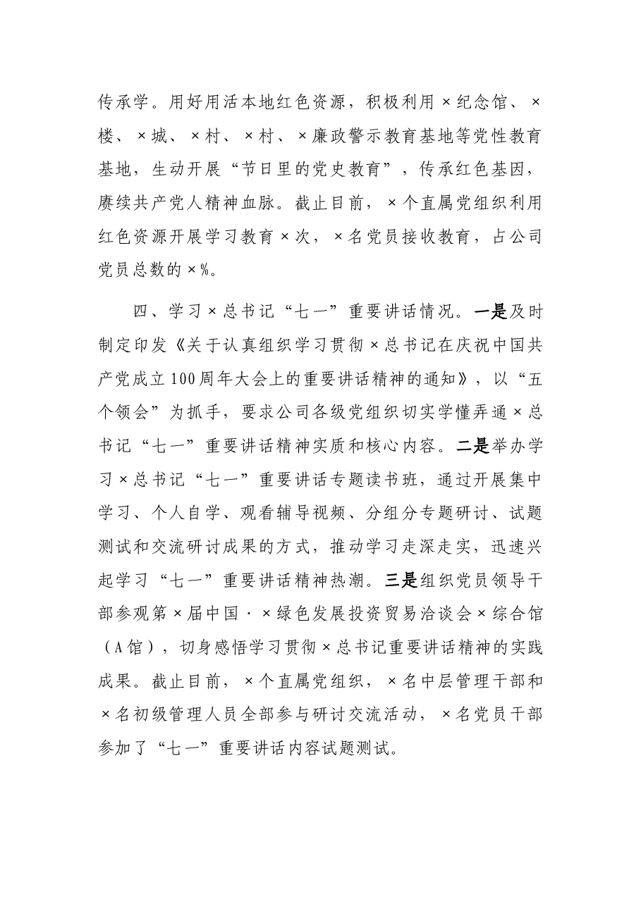 公司党委党史学习教育工作情况汇报.docx,第3页预览