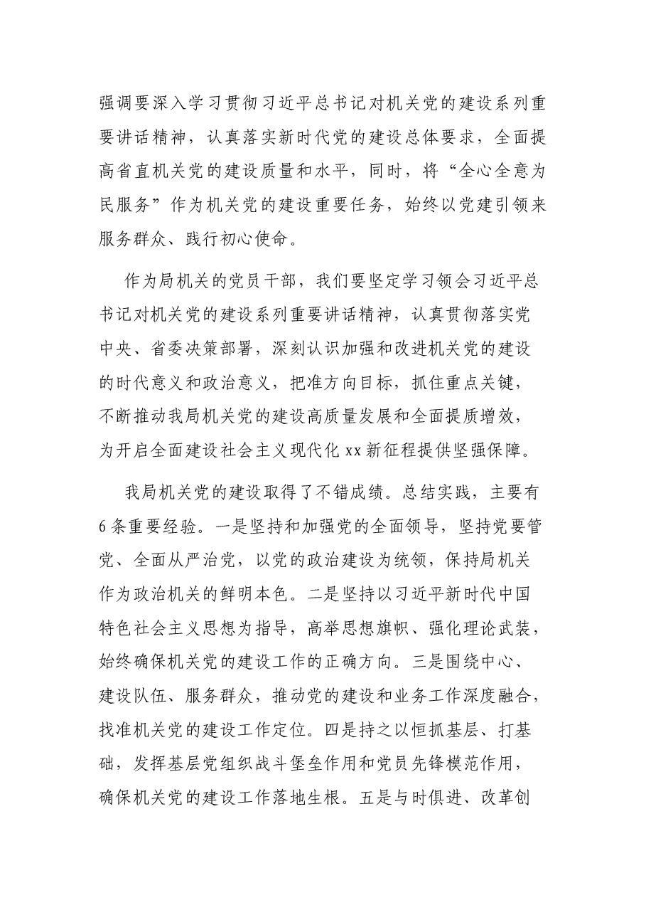 机关党委书记建党100周年党课讲稿.docx,第2页预览