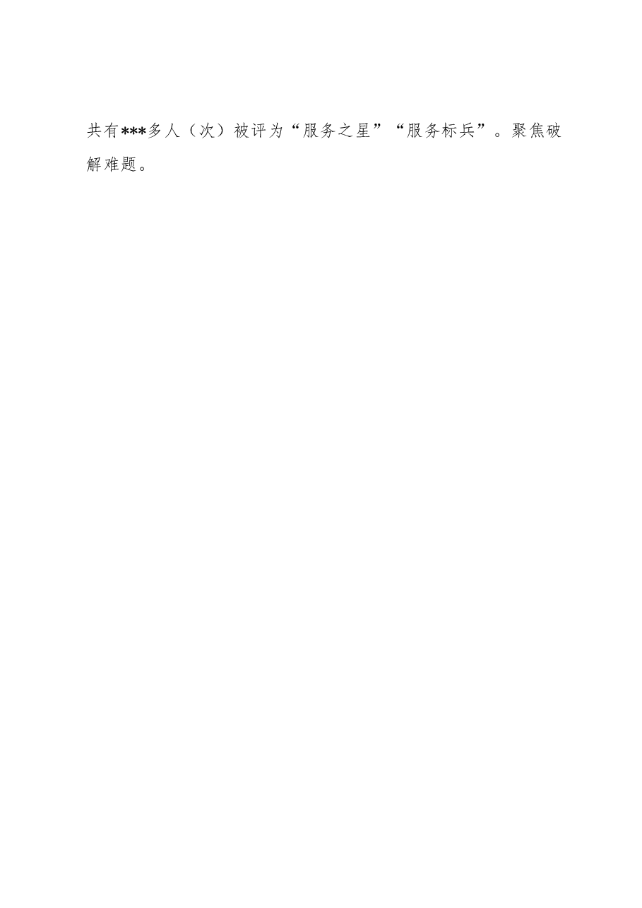关于创建模范机关典型案例汇报.docx,第4页预览
