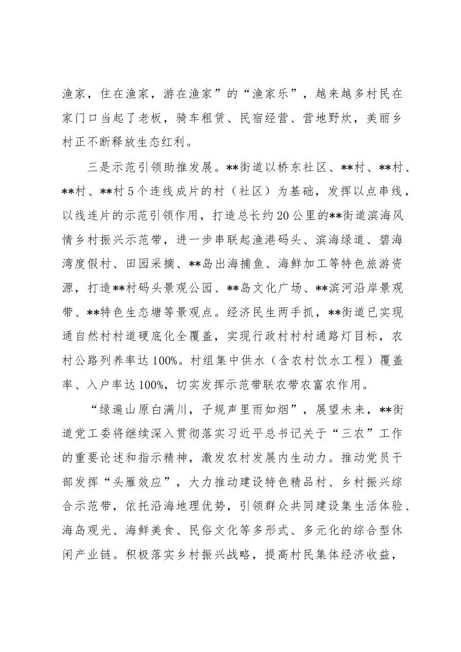 党建引领街道“党建+”发展模式情况汇报.docx,第4页预览
