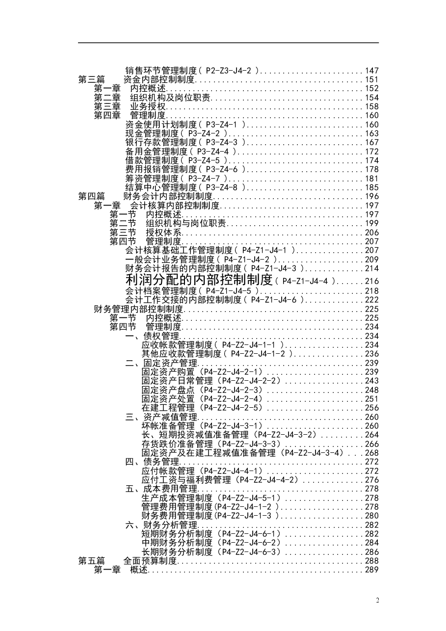 财税工具-集团内部控制制度全集.doc,第3页预览