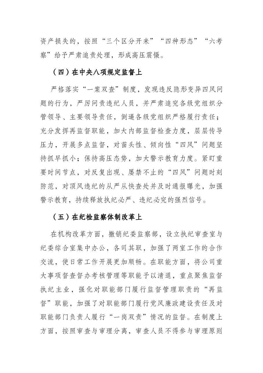 国企单位充分发挥监督保障作用进一步推进企业高质量发展的调研报告.docx,第3页预览