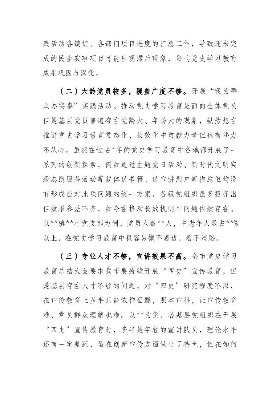 关于全市推动学习教育常态化长效化存在问题的思考与对策.docx,第2页预览