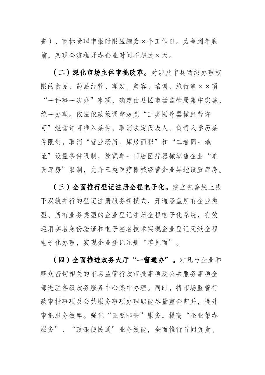 市市场监管局关于助推市场主体纾困解难的汇报.docx,第2页预览