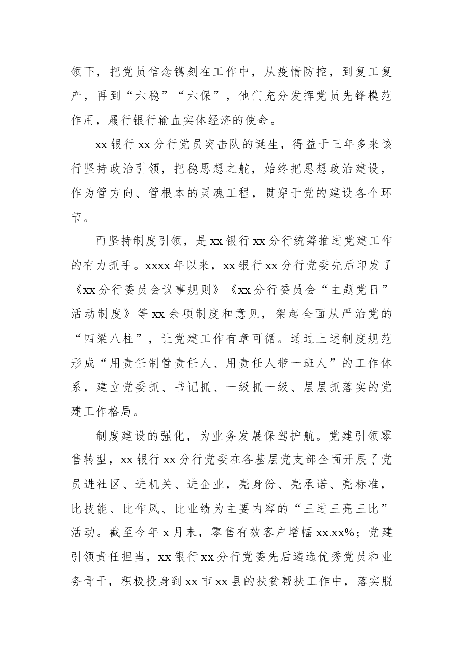 (6篇)2021年度党建工作经验交流材料汇编.docx,第3页预览