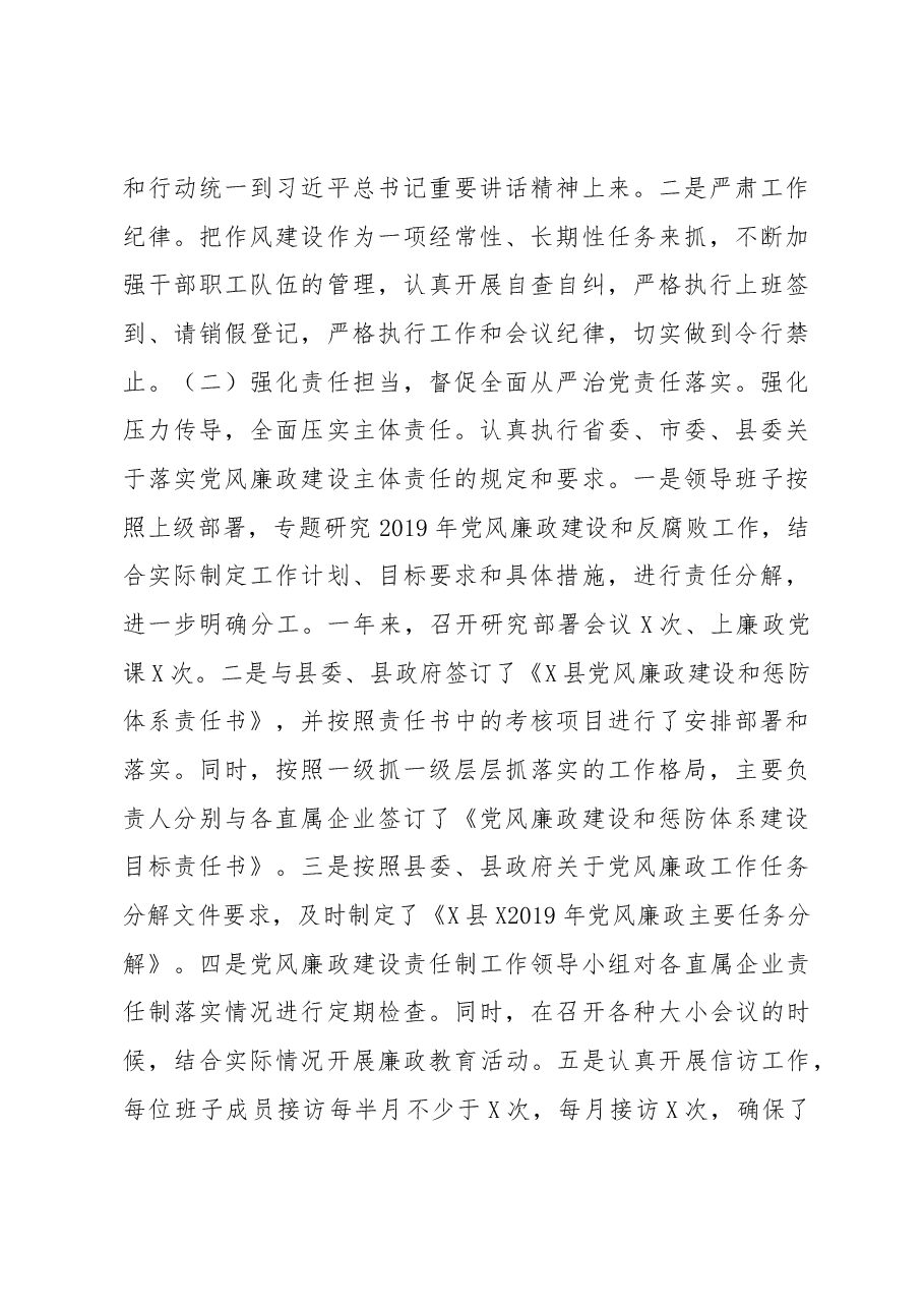 2019年度落实党风廉政建设责任制工作情况汇报.docx,第2页预览