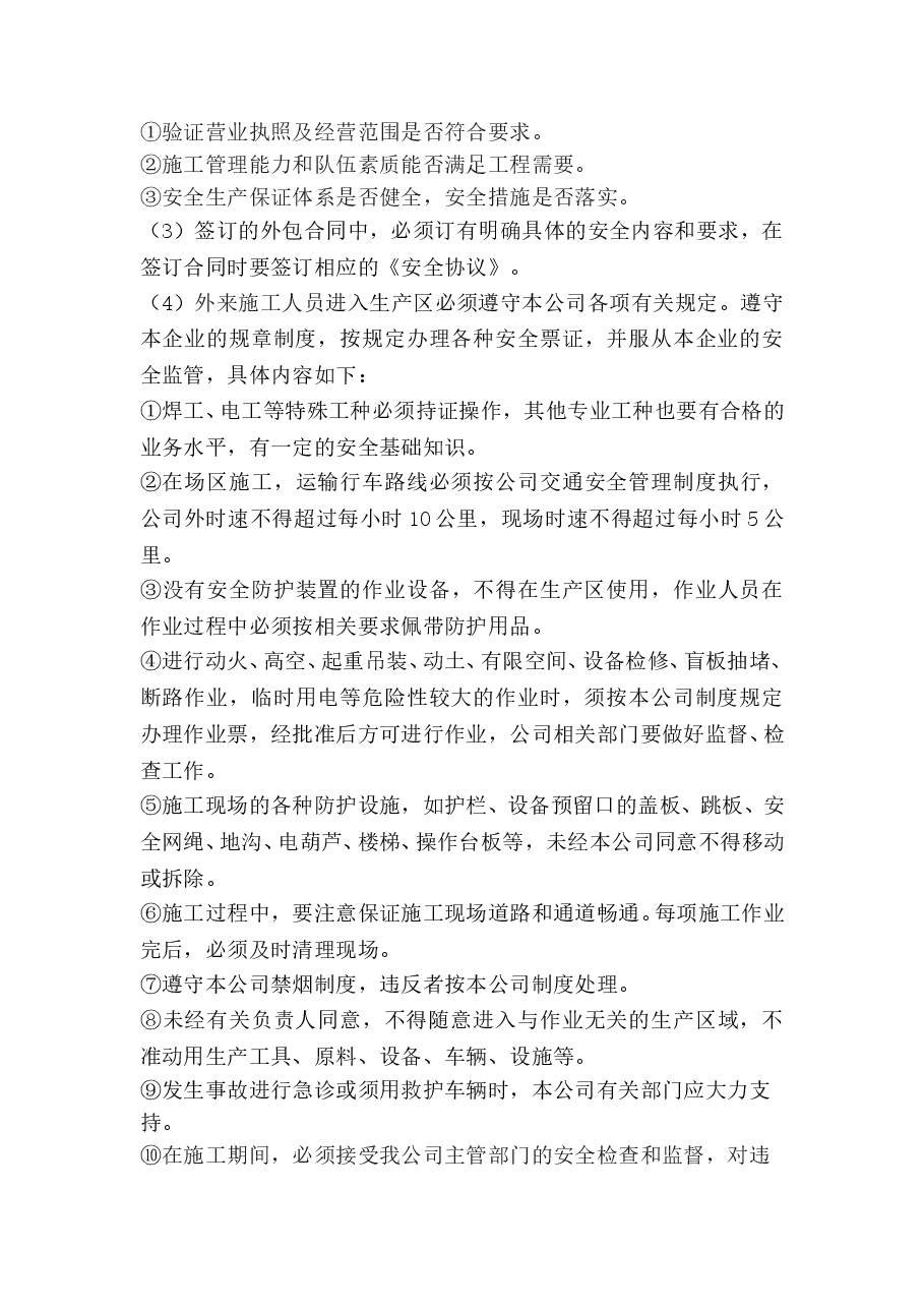 公司外来人员管理制度.doc,第3页预览