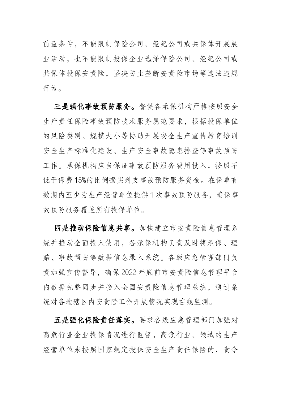 推进重点行业领域安全生产责任保险实施情况汇报.docx,第2页预览