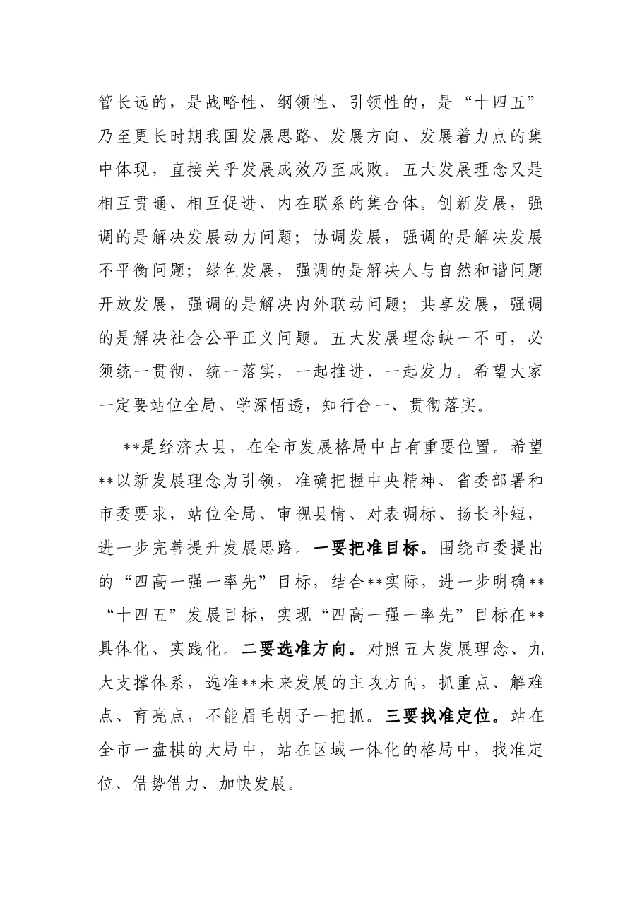市委书记调研某县时的讲话.docx,第3页预览