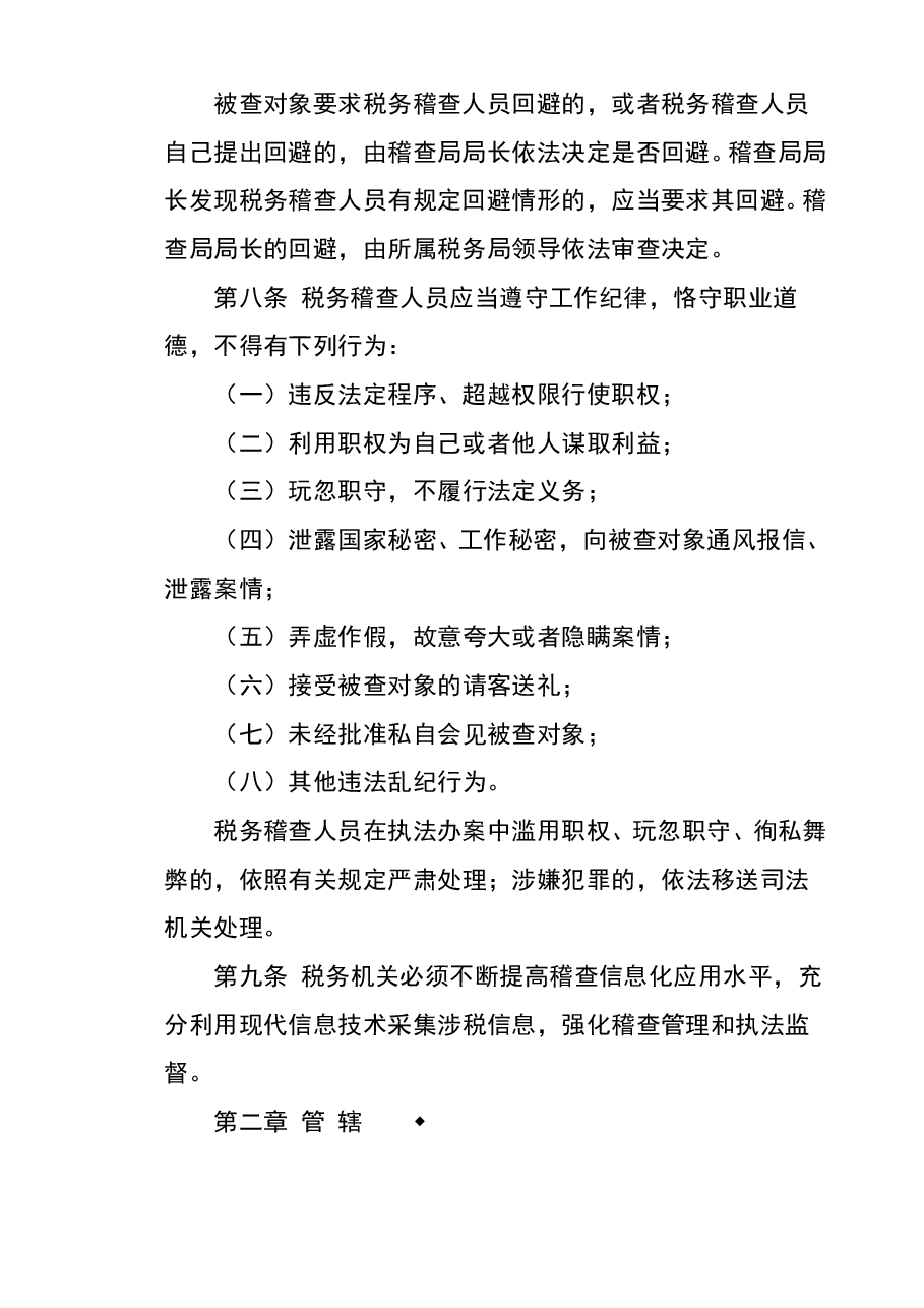财税工具-工作工具:税务稽查工作规程V1.doc,第3页预览