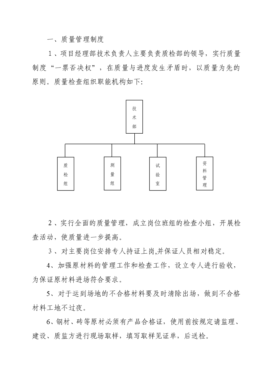 质量、安全生产管理制度.doc,第2页预览