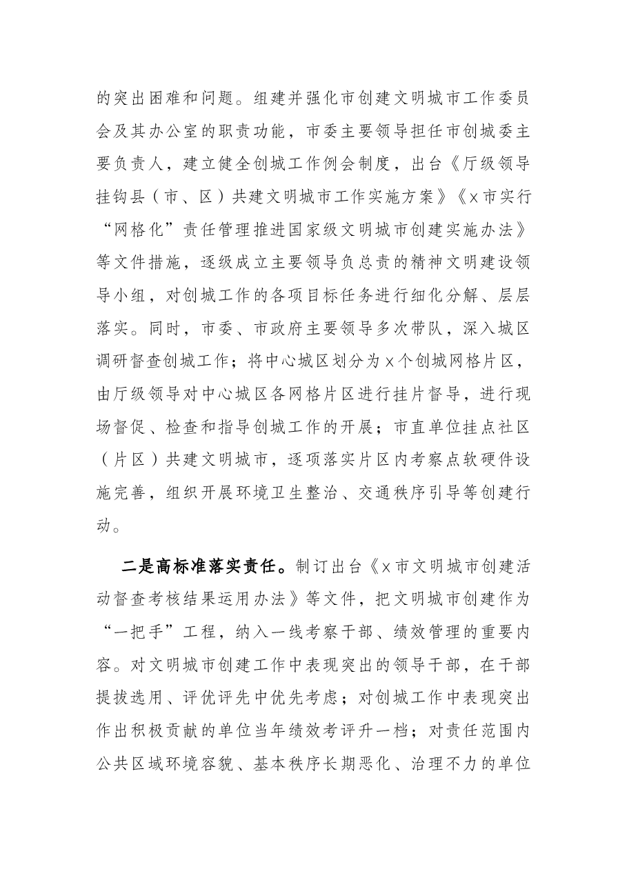 全市创建全国精神文明城市工作汇报.docx,第2页预览