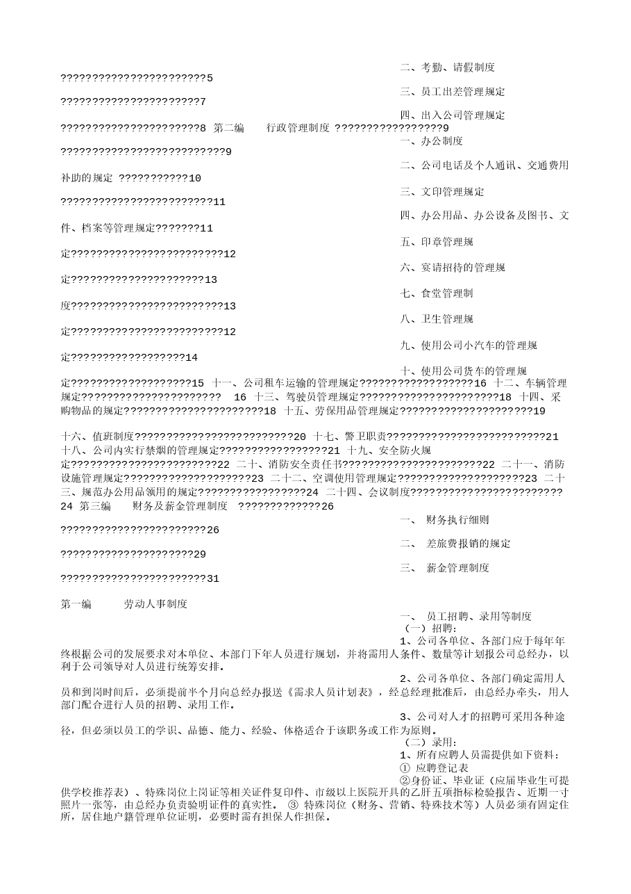 集团公司规章制度.doc,第3页预览
