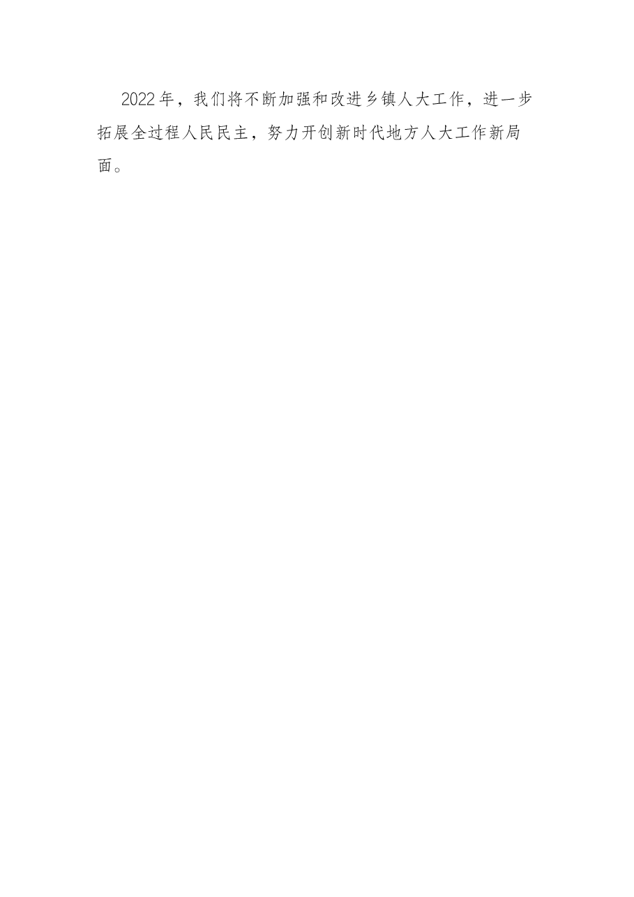 坚持党的领导 依法履职担当(镇党委).docx,第3页预览