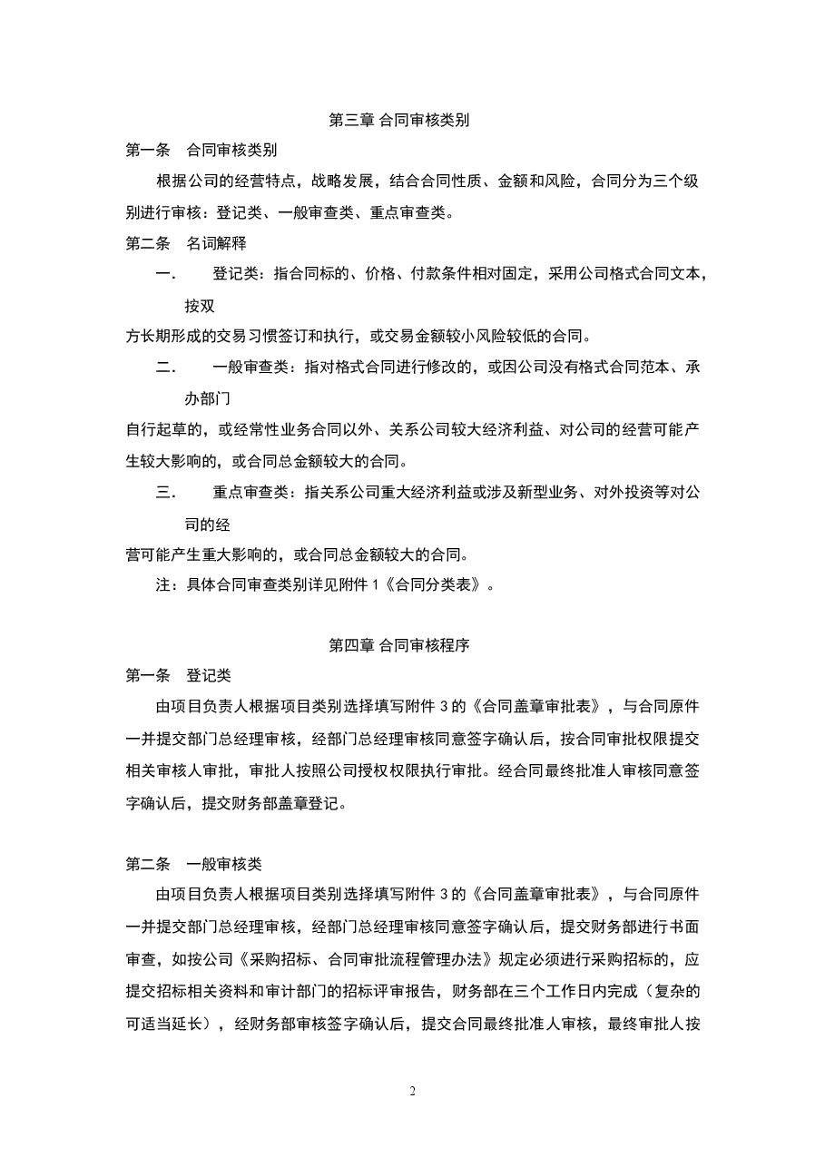 参考工具《合同审核程序规定》.docx,第2页预览