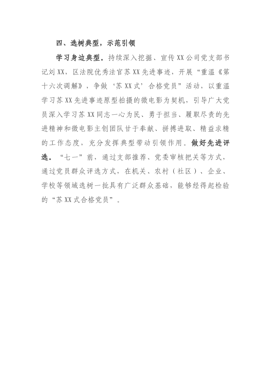 工作汇报:扎实推进党史学习教育(区党工委组织人事局).docx,第4页预览