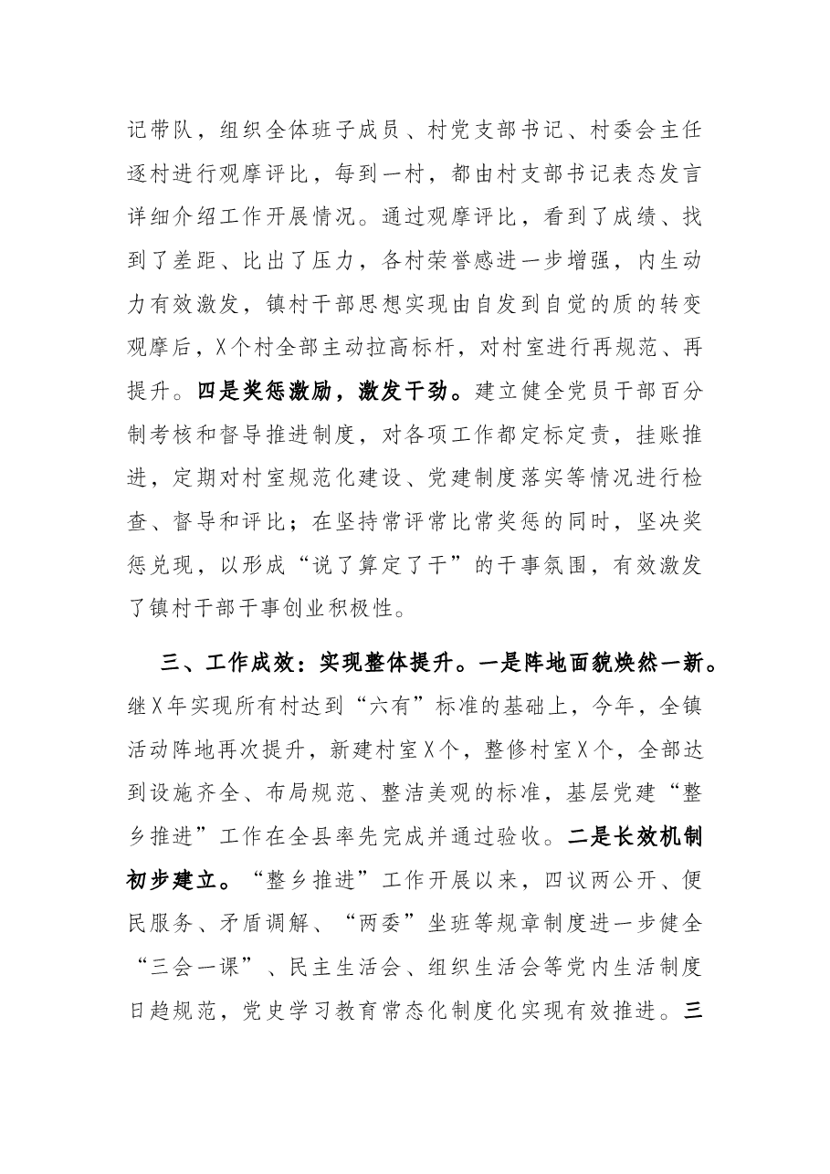 基层党建工作迎检汇报材料.docx,第3页预览