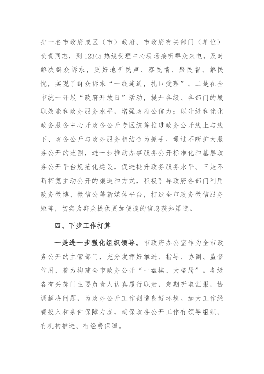 政务公开工作情况的汇报.docx,第3页预览