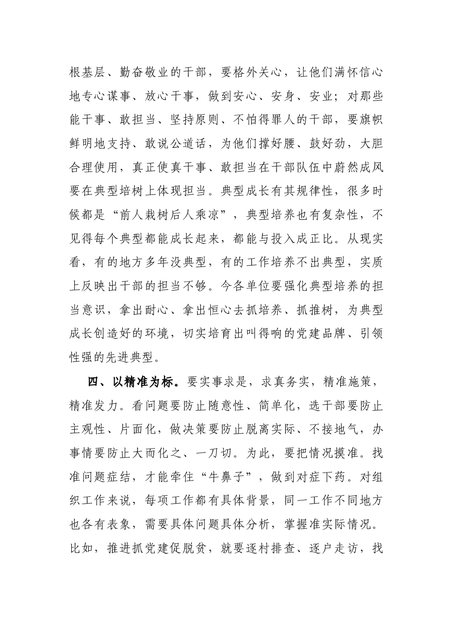 党课讲稿:新时代需要什么样的党员干部队伍.docx,第3页预览