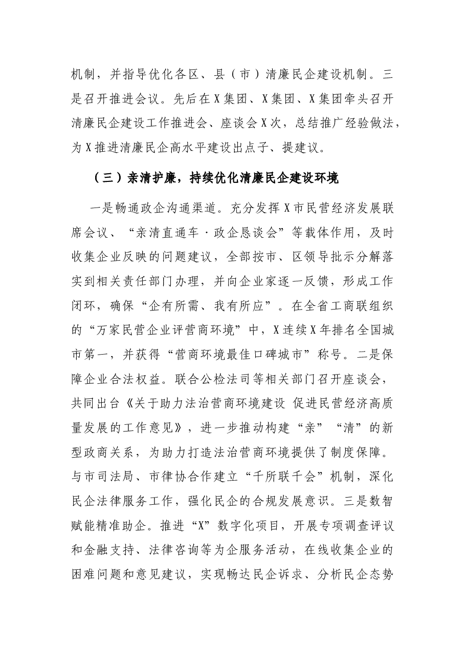 市清廉企业创建工作汇报.docx,第3页预览