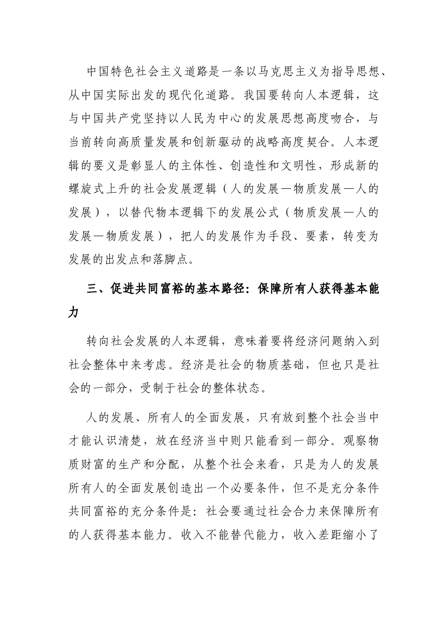 共同富裕主题党课讲稿:促进共同富裕应全面融入人的现代化过程之中.docx,第4页预览