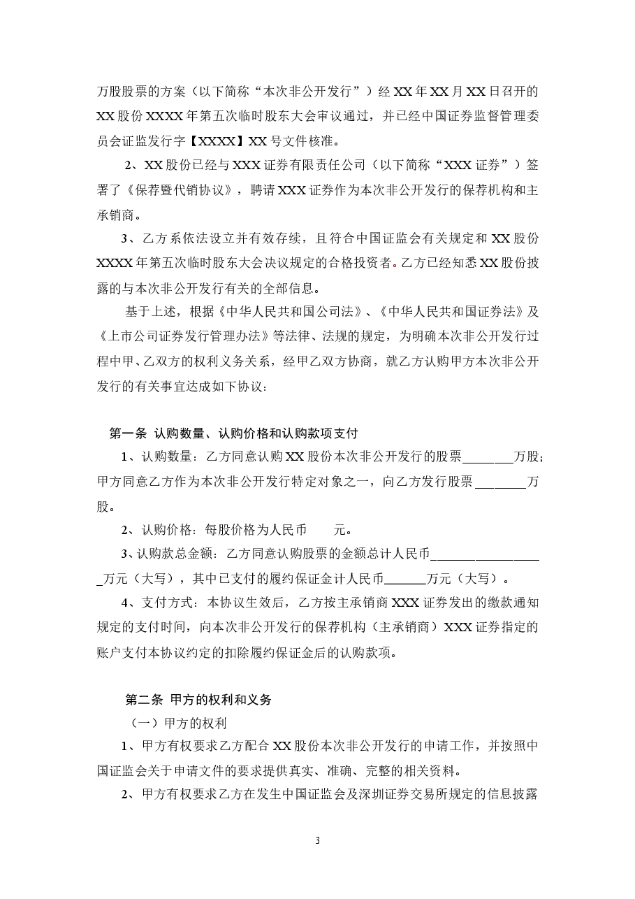 股份认购协议书(1).doc，第3页预览