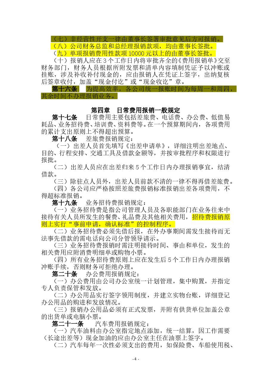 费用报销管理办法.doc,第4页预览
