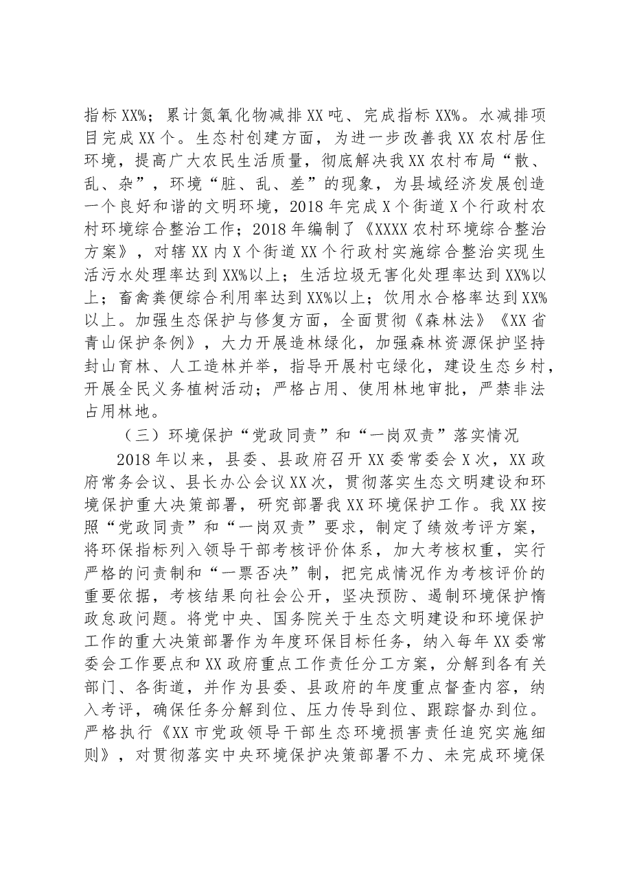 县环境保护工作情况汇报.docx,第4页预览