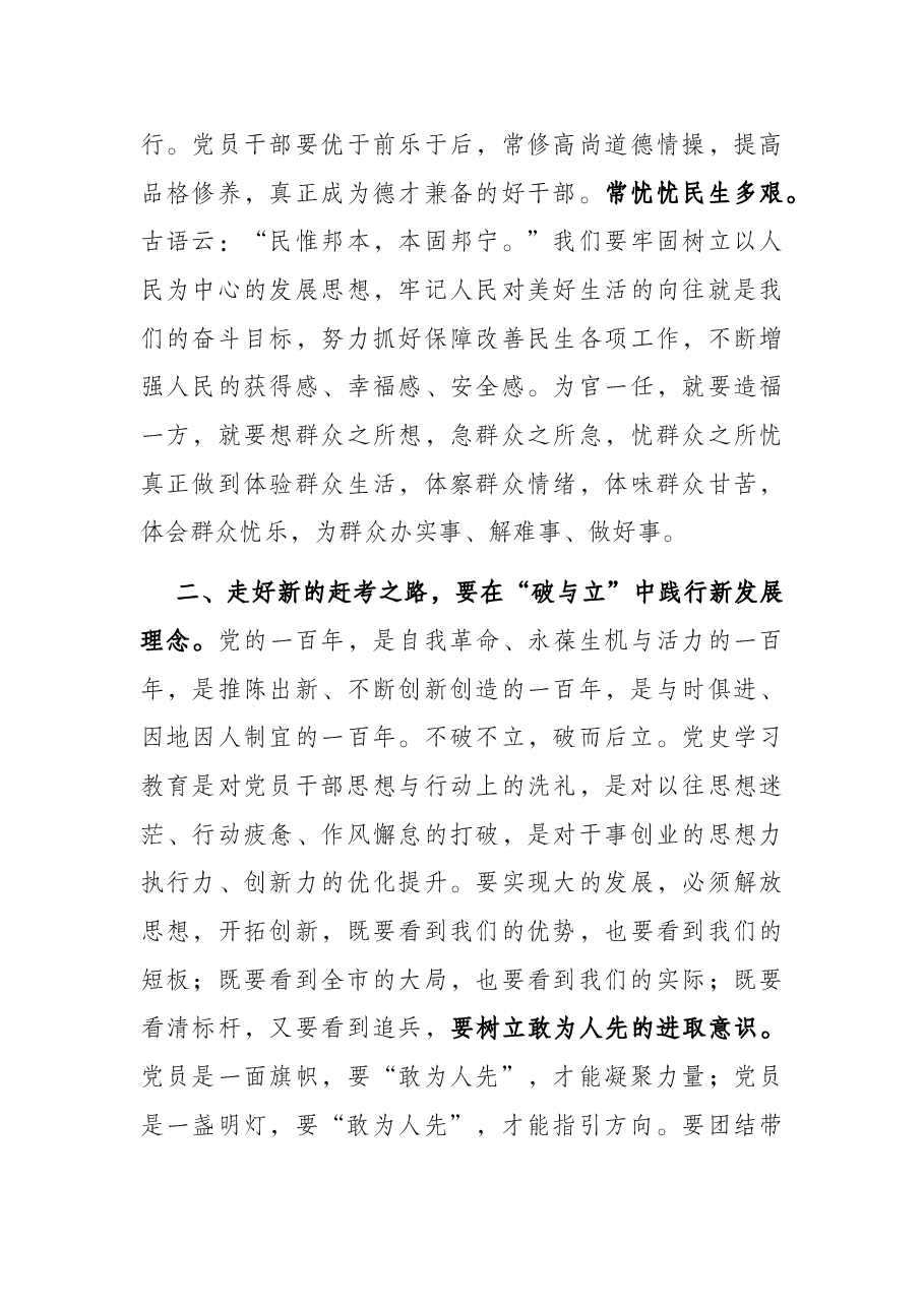 党课:党员干部要深刻把握“五对关系” 以昂扬姿态走好新的赶考之路.docx,第3页预览
