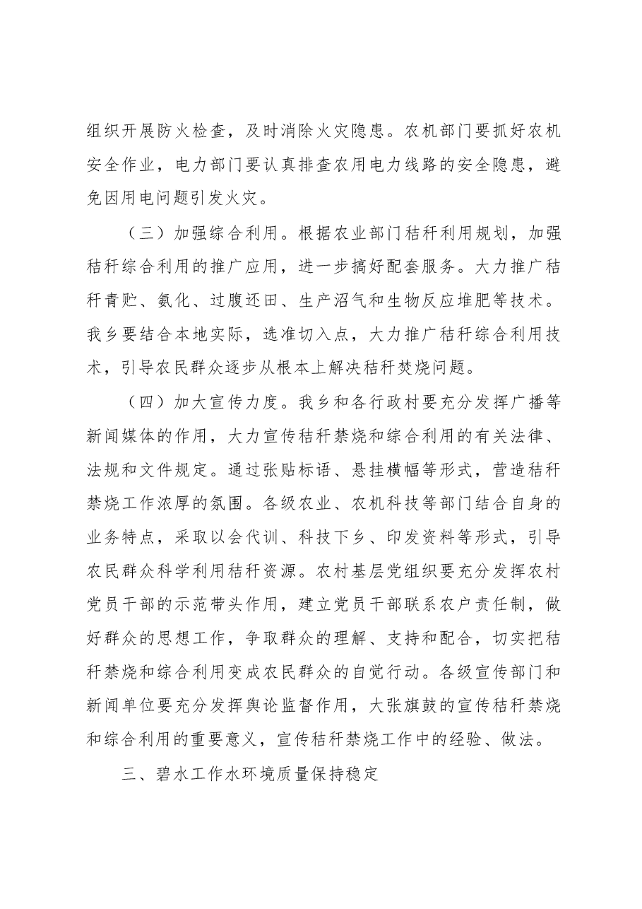 镇人民政府“三大战役”工作情况汇报.docx,第3页预览
