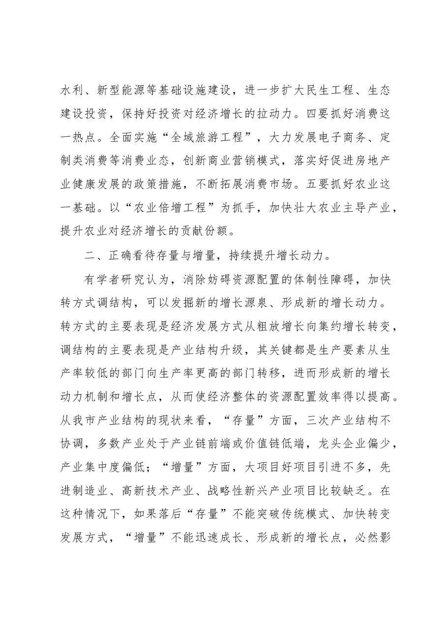 正确看待“四大关系” 坚定推进赶超发展——对新常态下我市经济发展的调查思考.doc,第3页预览
