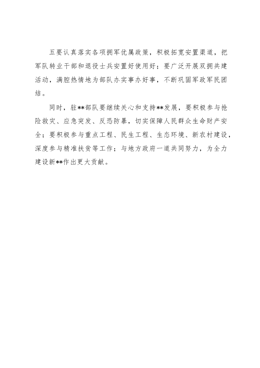 开创国防后备力量建设新局面.doc,第3页预览