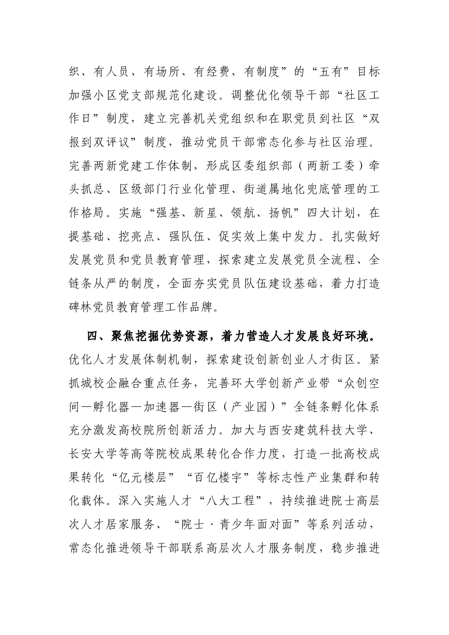 贯彻落实组织部长会议精神工作汇报.docx,第3页预览