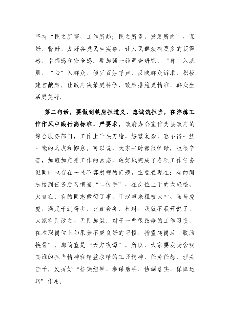 县长为县政府办公室讲党课讲稿:围绕中心“谋大事抓要事、解难事办实事”.docx,第3页预览